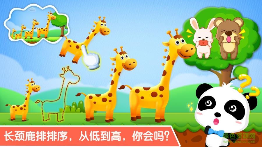 宝宝巴士宝宝学排序 v9.72.00.00 安卓版2