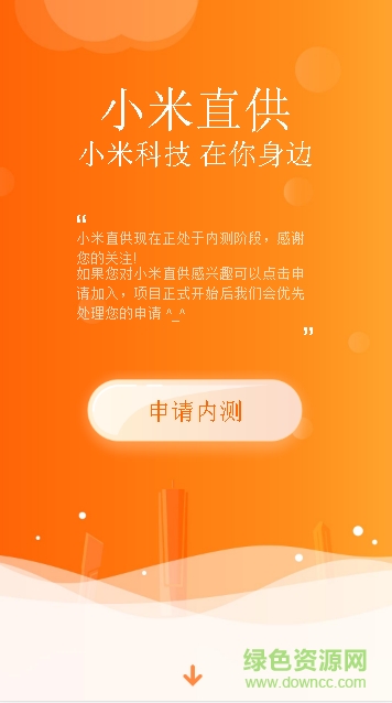小米直供app最新版本 v2.3.37 官方安卓版0