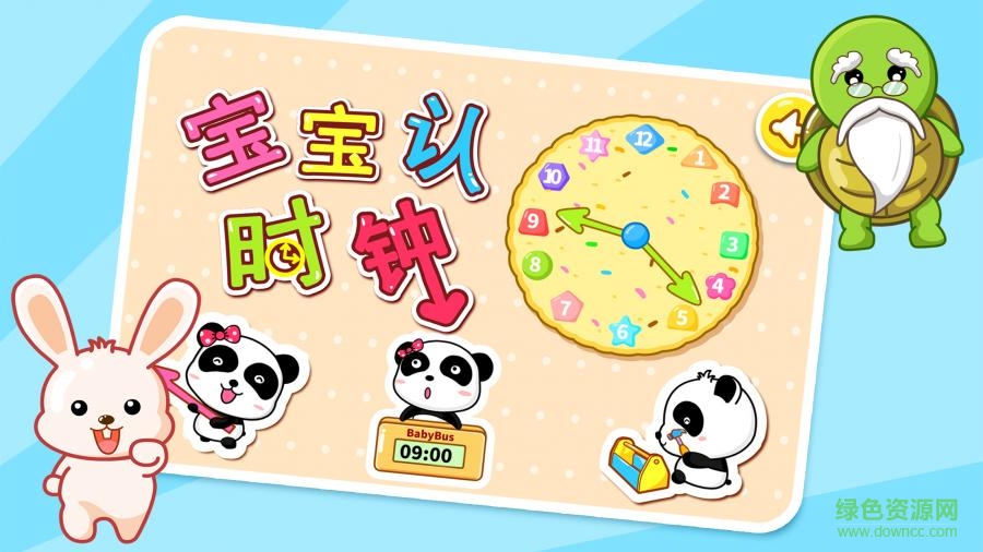 宝宝巴士宝宝认时钟 v9.23.00.00 安卓版2