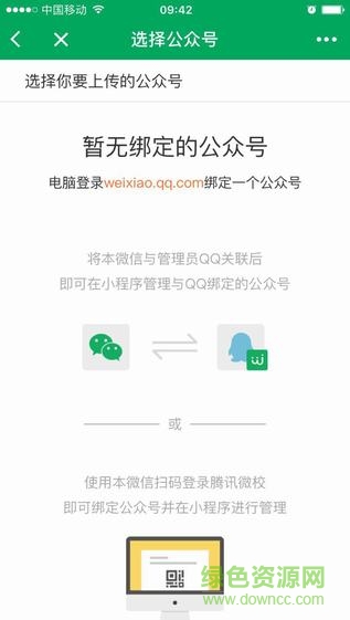 腾讯微校手机版 v1.5 安卓版1