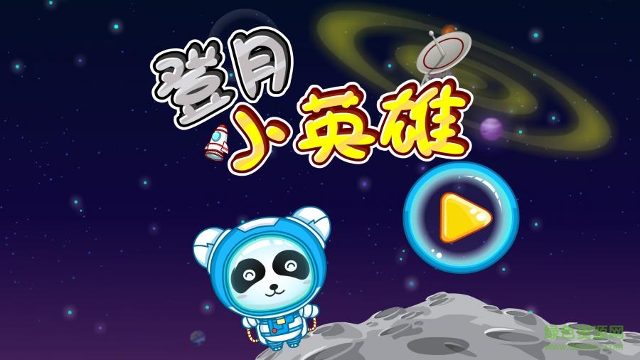 宝宝巴士宝宝宇航员 v9.23.00.00 安卓版0