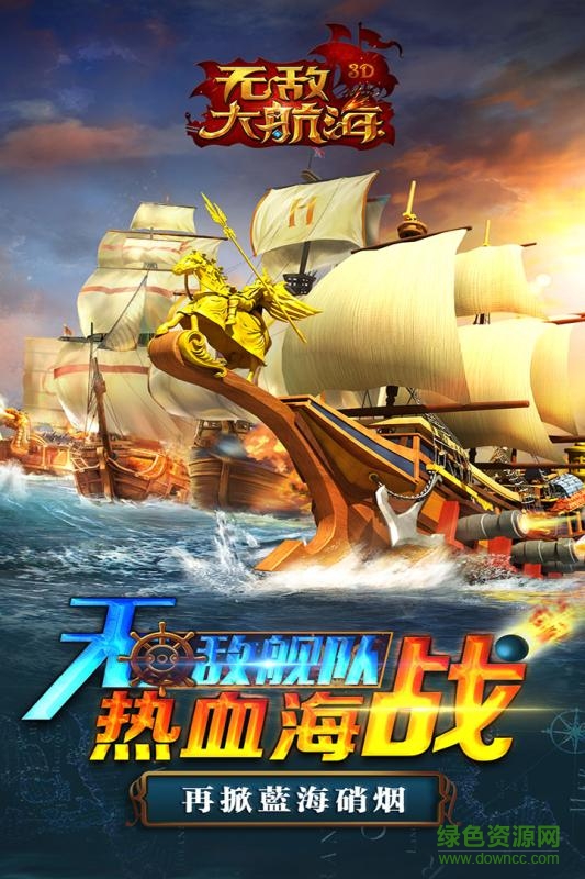 草花手游无敌大航海 v1.1.0 官网安卓版3