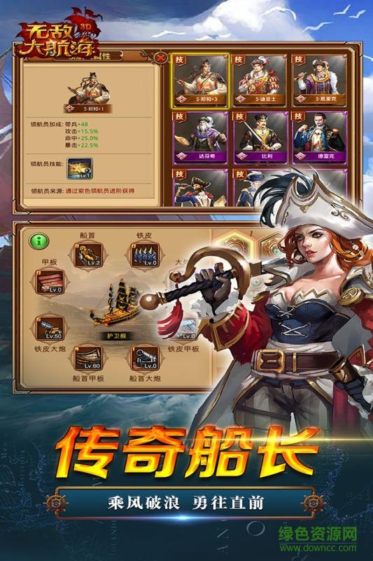 草花手游无敌大航海 v1.1.0 官网安卓版1