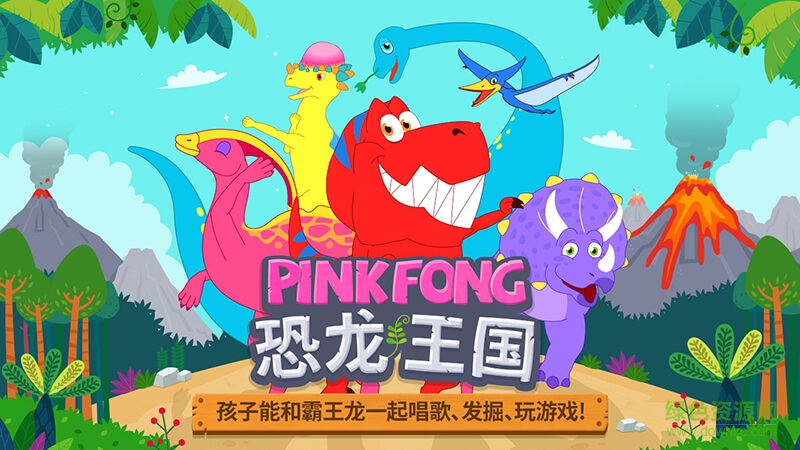 碰碰狐恐龙王国游戏 v5.0 安卓版0