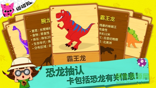 碰碰狐恐龙王国游戏 v5.0 安卓版3