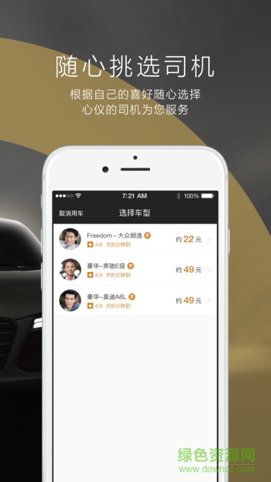 一号专车ipad版 v5.3.0 苹果ios版0