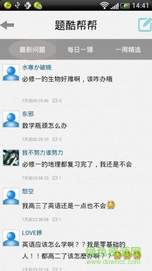 题酷高考必备软件 v3.0.5 安卓版2