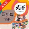 好爸爸点读PEP小学英语四下册(PEP小学英语四下)