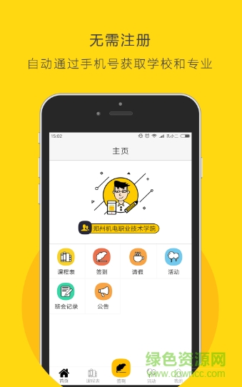 咸宁学院课程表 v1.0.2 安卓版0