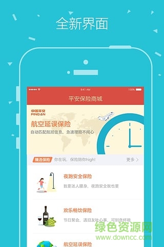 平安揽客软件(平安保险商城) v3.1.0 官网安卓版0