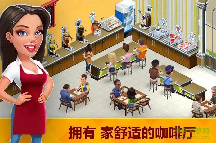 my cafe我的咖啡店 v2018.10.3 安卓版1
