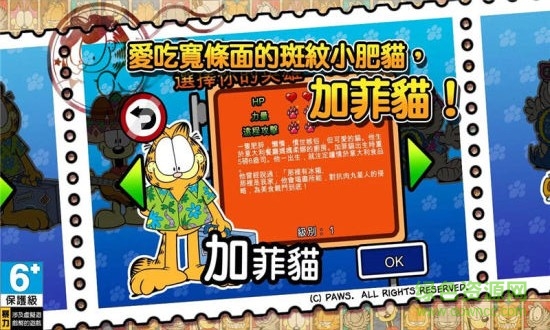 加菲猫总动员2内购正式版(Garfield) v1.3.0 安卓无限金币饼干版0