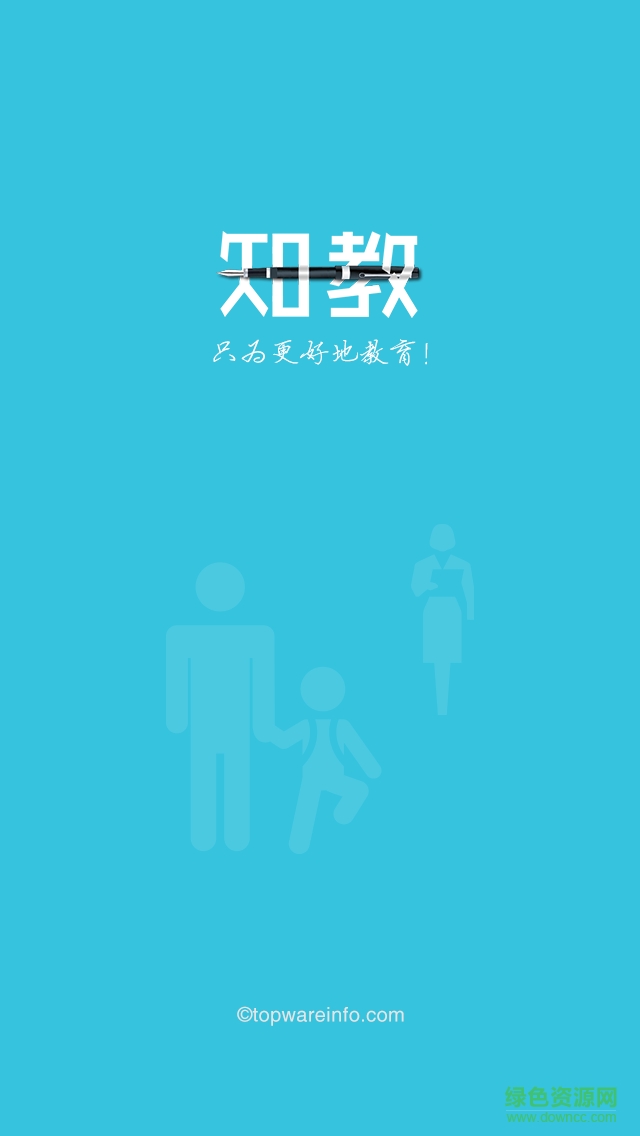 知教家校互动手机客户端 v1.4.4 官网安卓版0