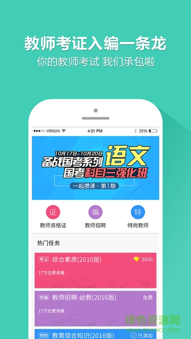 一起考教师ipad版 v7.17 ios苹果版0