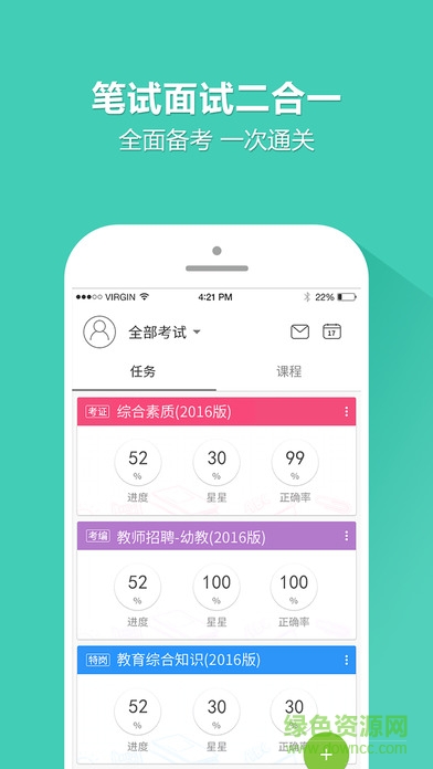 一起考教师ipad版 v7.17 ios苹果版1