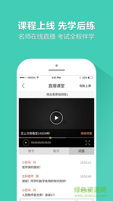 一起考教师ipad版 v7.17 ios苹果版2