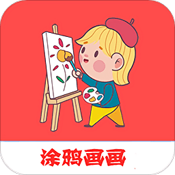 涂鸦画画精灵手机版