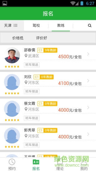 壹学车学员端app v5.0.4 官方安卓最新版1