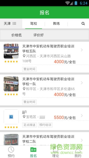 壹学车学员端app v5.0.4 官方安卓最新版2