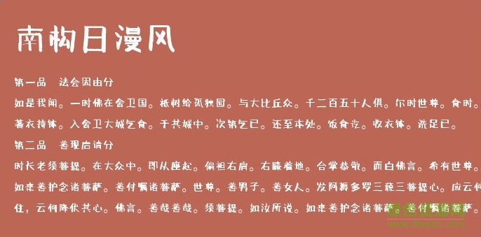 南构日漫风字体 0