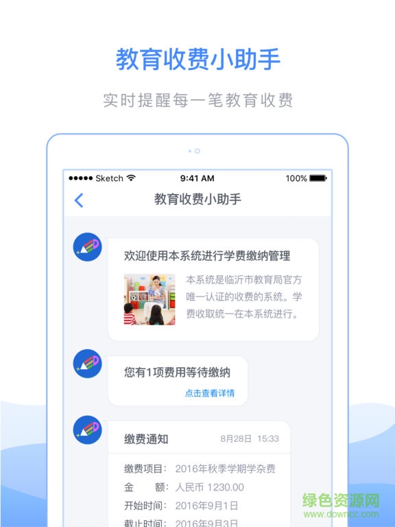 临沂市教育收费管理系统ipad版 v4.6.2 苹果ios最新版0