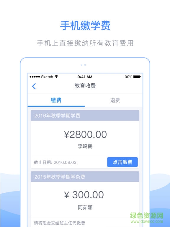 临沂市教育收费管理系统ipad版 v4.6.2 苹果ios最新版1