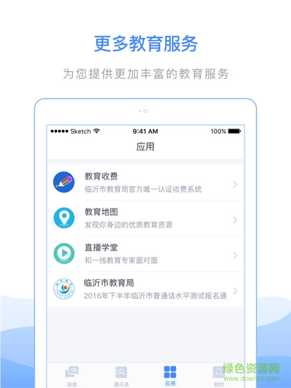 临沂市教育收费管理系统ipad版 v4.6.2 苹果ios最新版2