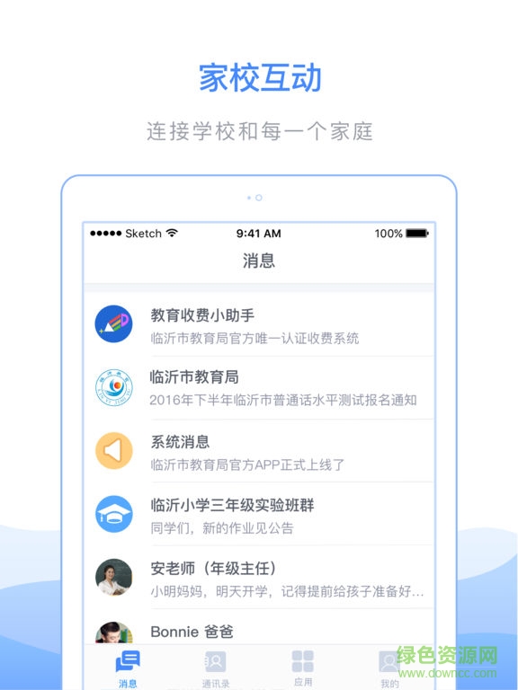 临沂市教育收费管理系统ipad版 v4.6.2 苹果ios最新版3