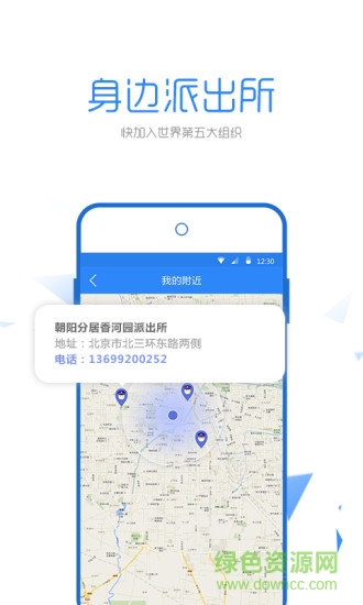 朝阳群众 v2.5.0 安卓版2