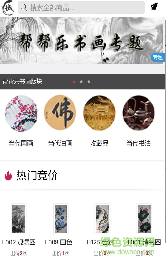 长城艺交所手机客户端 v2.9.10 安卓版2