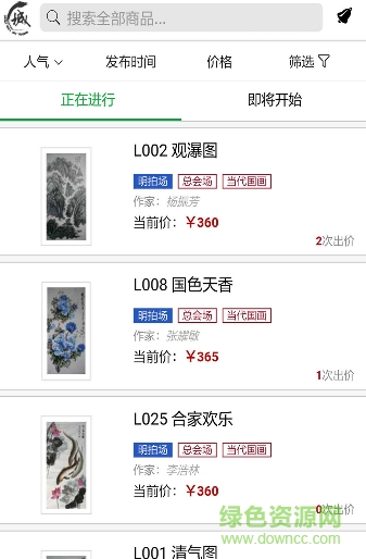 长城艺交所手机客户端 v2.9.10 安卓版0