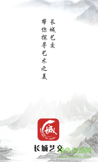 长城艺交所手机客户端 v2.9.10 安卓版1