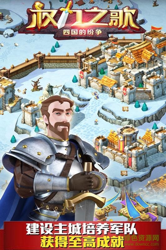 权力之歌游戏 权力之歌手游