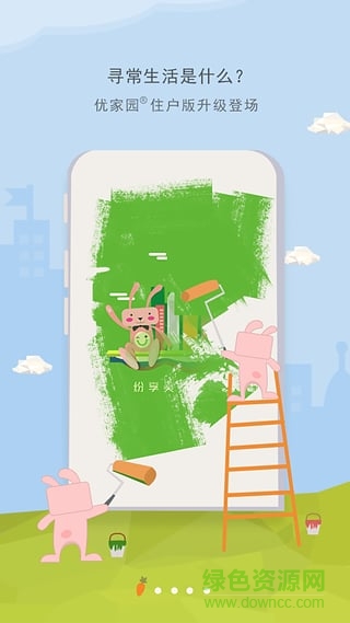 寻常生活社区app美的物业 v5.6.0 安卓版1