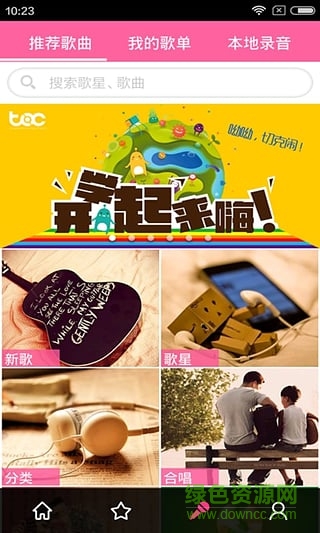 移动练歌房手机版 v3.1.17 安卓版1