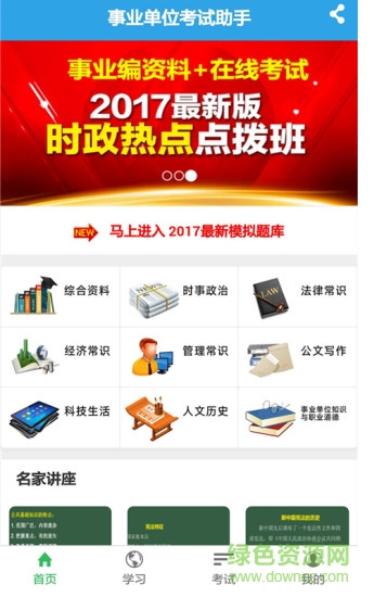 事业单位考试助手手机版 v1.0 安卓版0