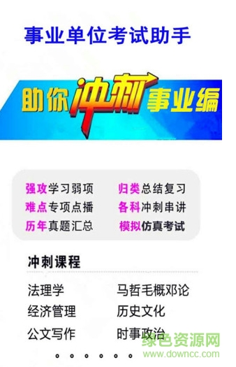 事业单位考试助手手机版 v1.0 安卓版1