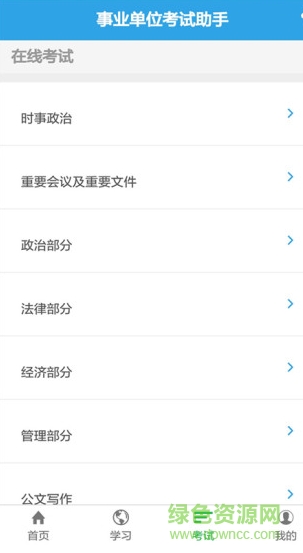 事业单位考试助手手机版 v1.0 安卓版2