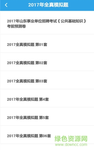 事业单位考试助手手机版 v1.0 安卓版3