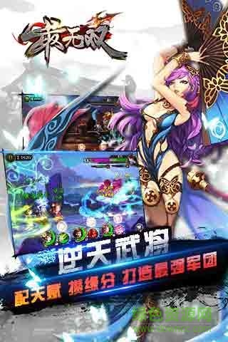 最无双手机版 v1.6.0 安卓版4