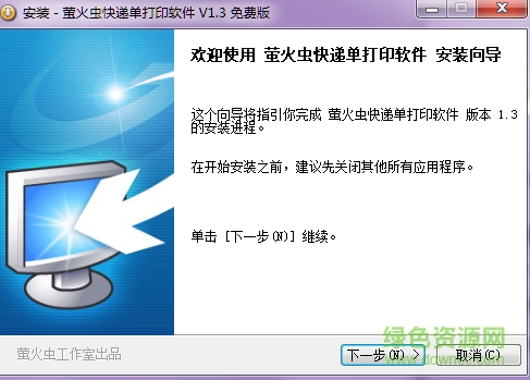 萤火虫快递单打印软件 v1.3 官方最新版0