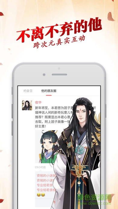 穿越君三生三世十里桃花 “穿越君app”