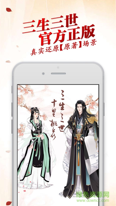 穿越君三生三世十里桃花 三生三世十里桃花游戏下载