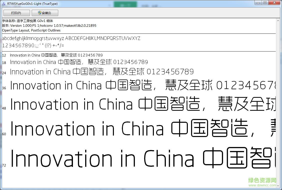 造字工房悦黑细长字体 0
