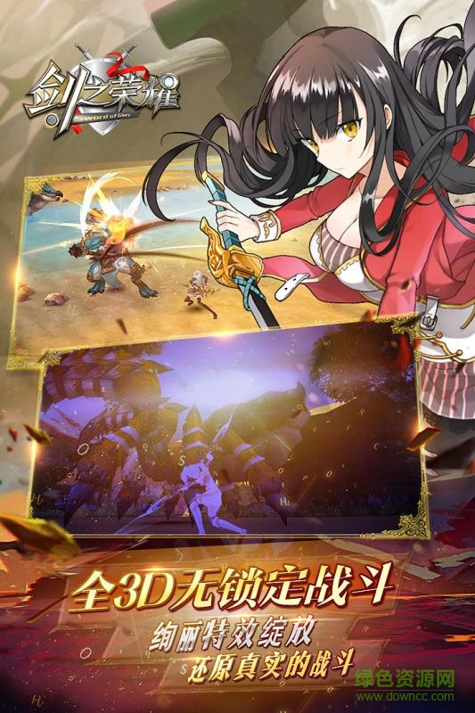 剑之荣耀qq登录 v2.0 安卓版3