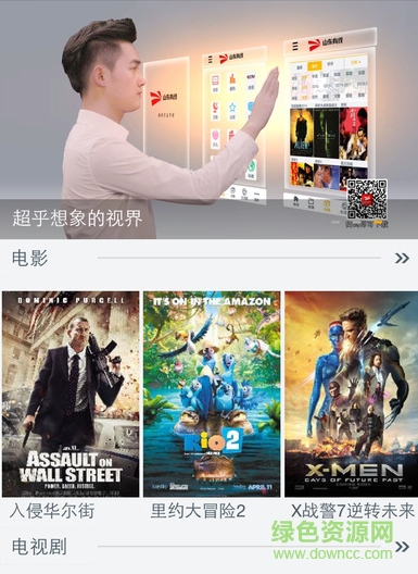 山东广电客户端(山东有线) v4.1.3 官网安卓版0