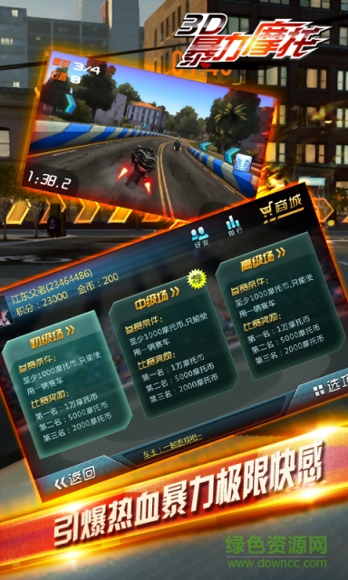 3d摩托飞车内购正式版 v2.0.7 安卓无限金币版2