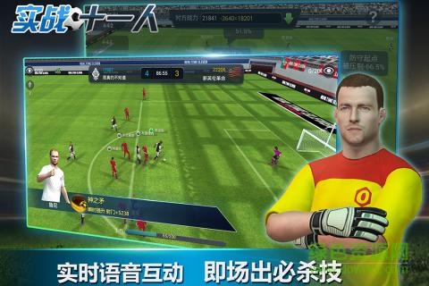 实战十一人 v0.209.1官网安卓版2