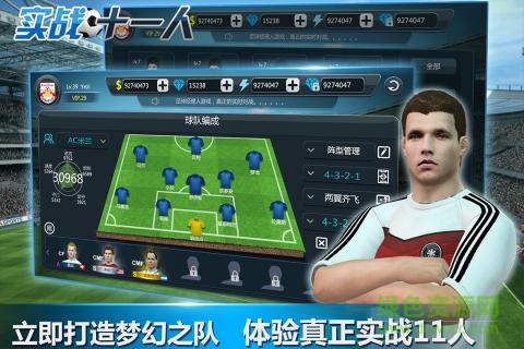实战十一人 v0.209.1官网安卓版3