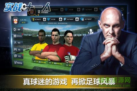 实战十一人 v0.209.1官网安卓版4